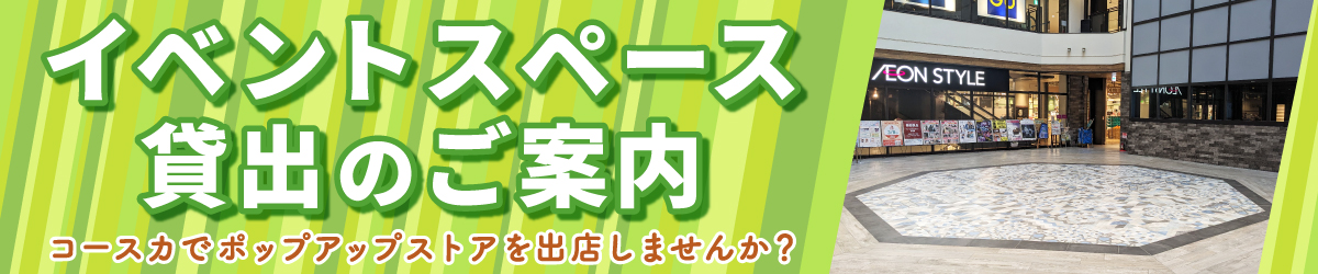 イベントスペース貸出のご案内