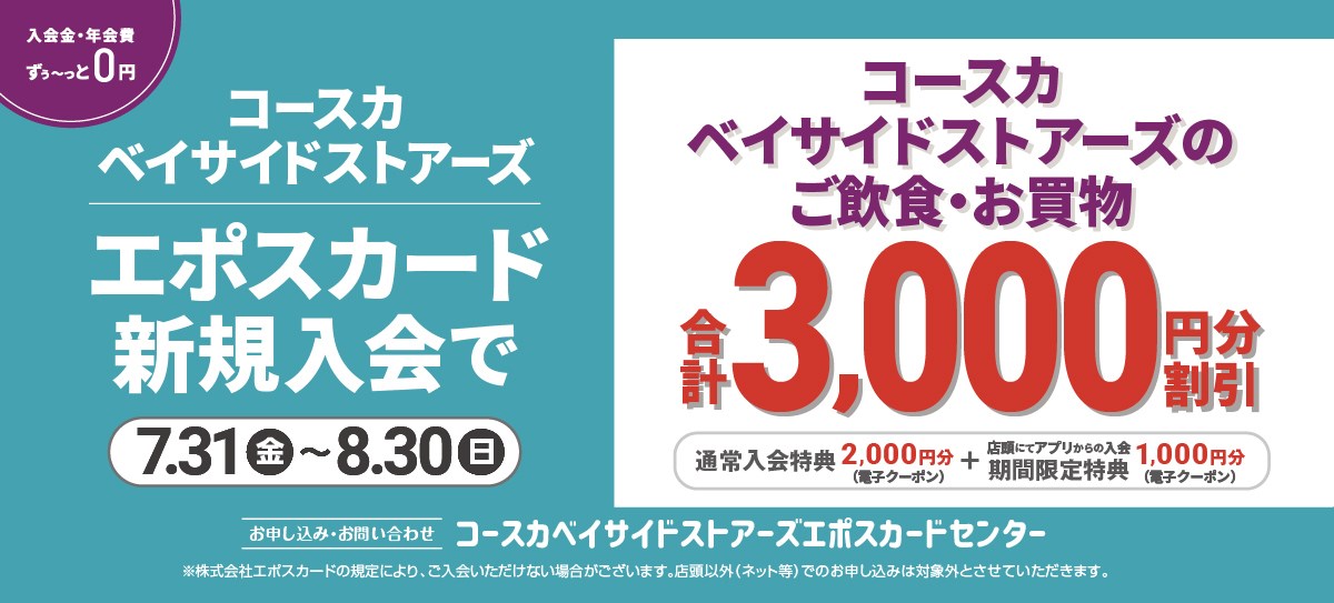 エポス入会キャンペーン