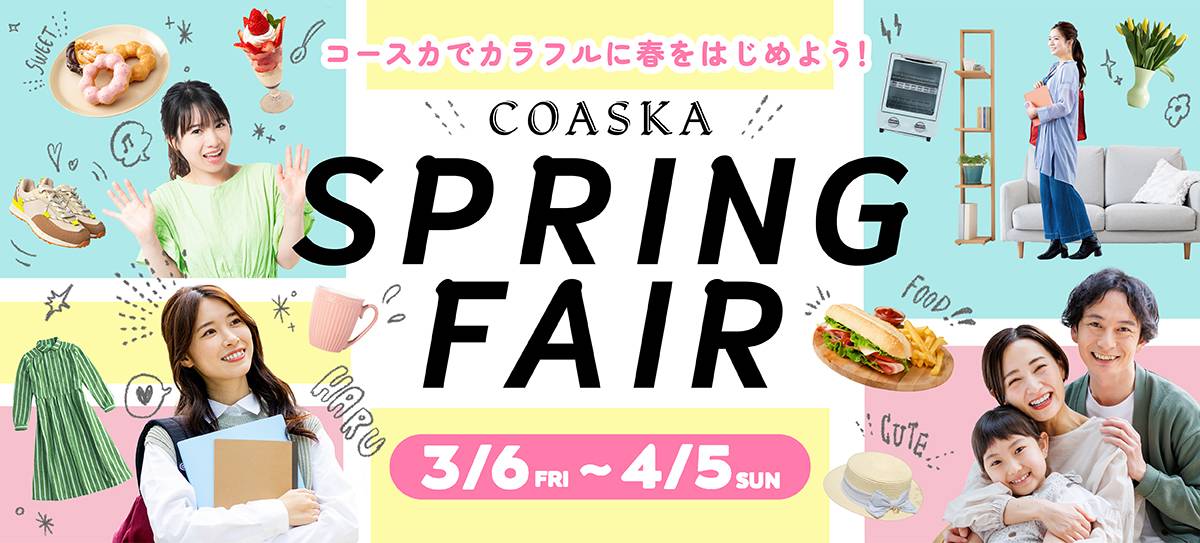 2026スプリングフェア開催