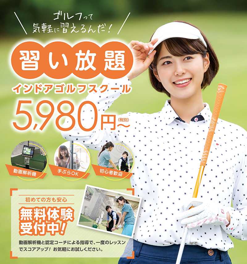 ステップゴルフプラス