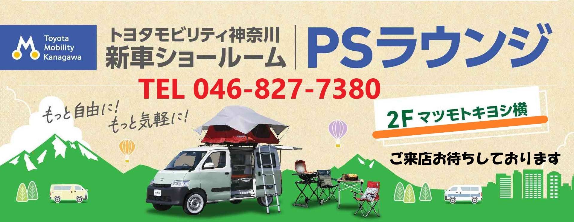 PSラウンジコースカベイサイドストアーズ