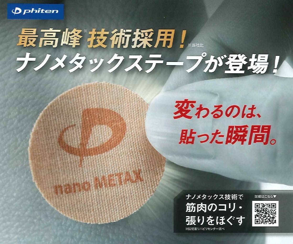 ファイテンショップ