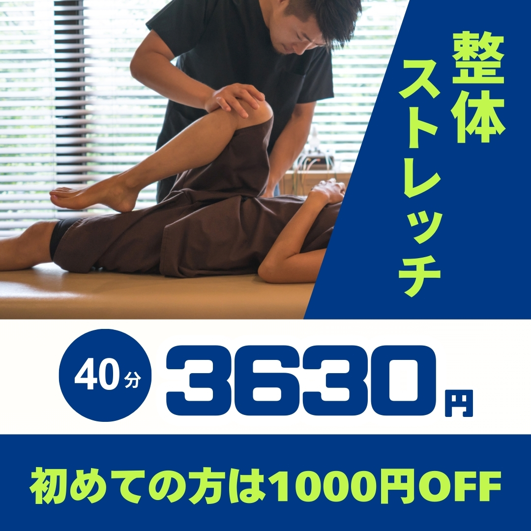 お買い物ついでに整体ストレッチ