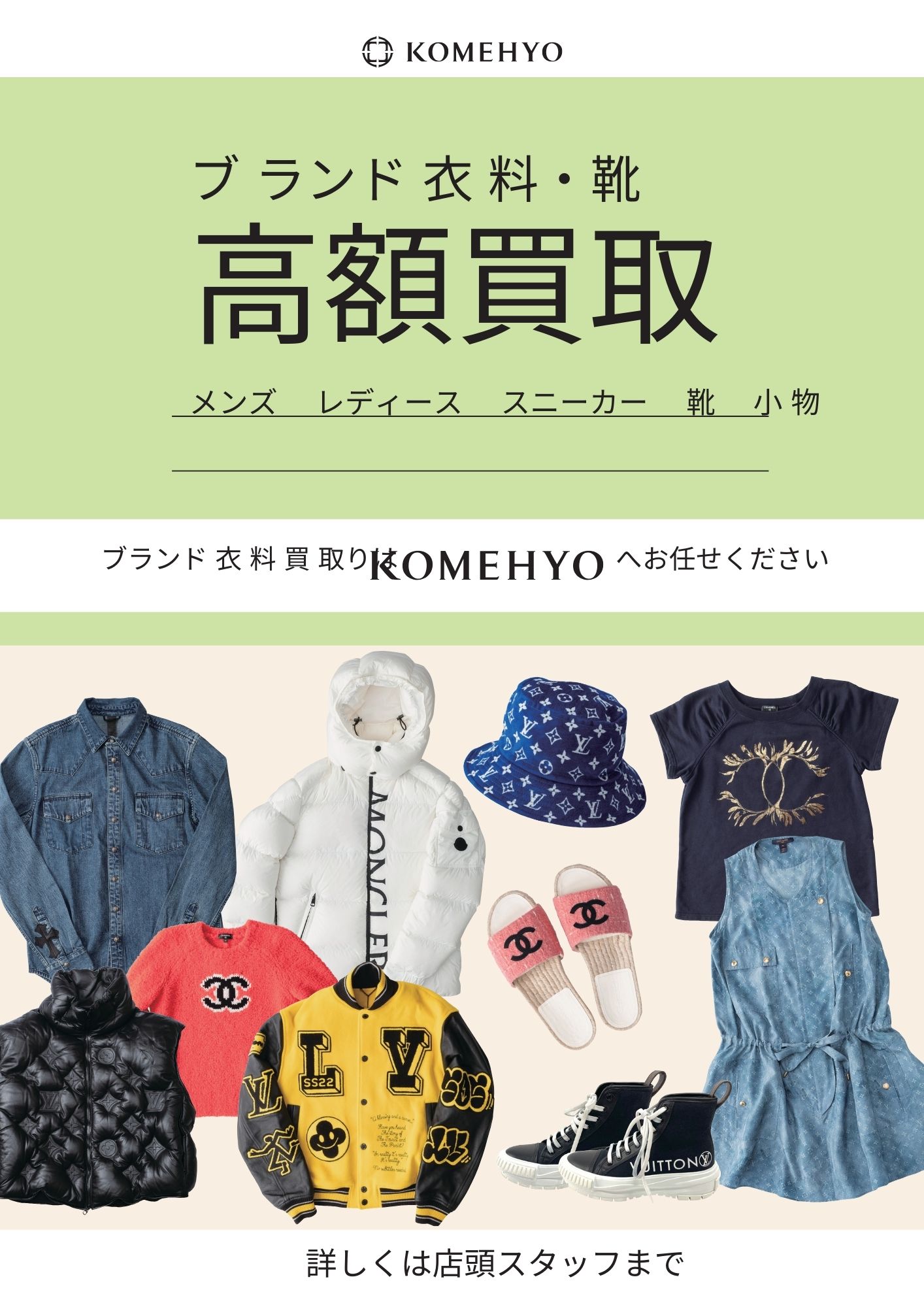 モンクレール ダウン 買取 コメ兵