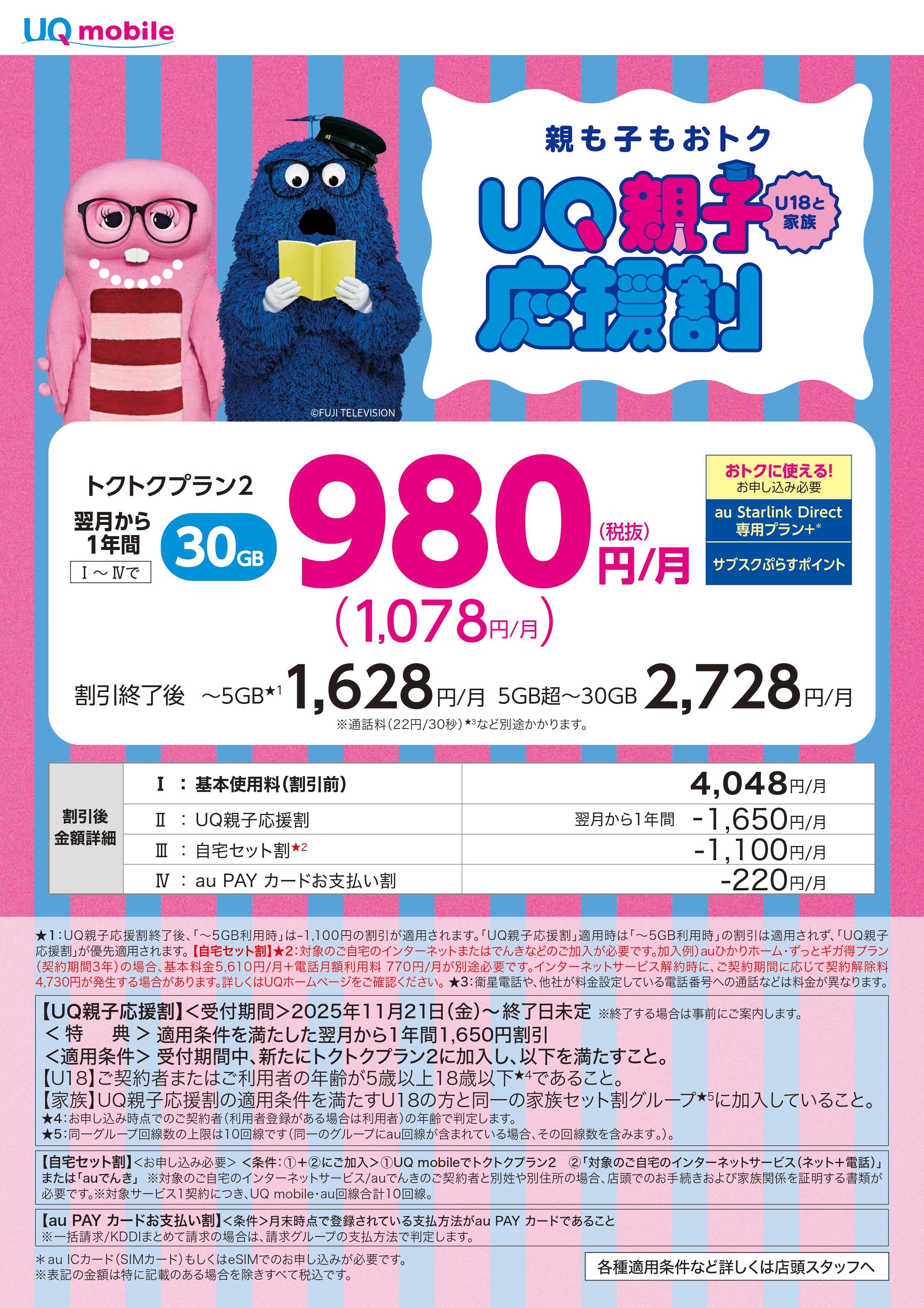 親子応援割実施中！