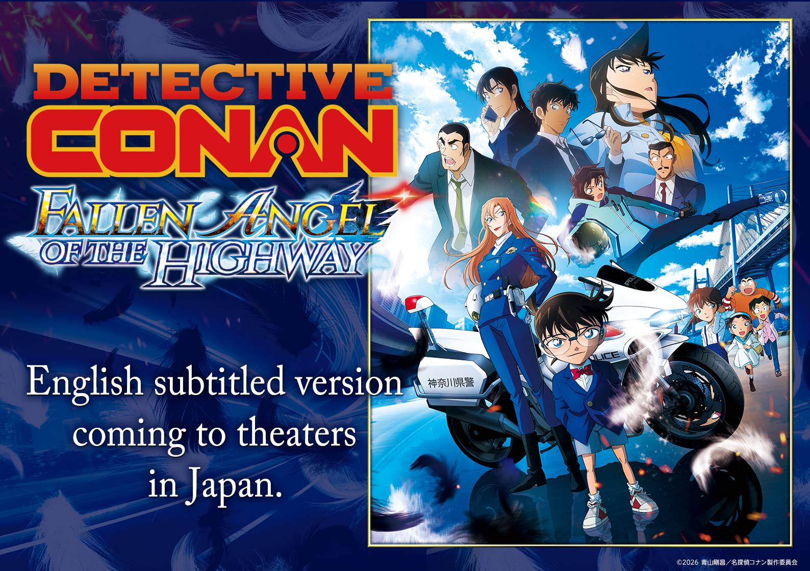 『名探偵コナン』 英語字幕版上映決定！