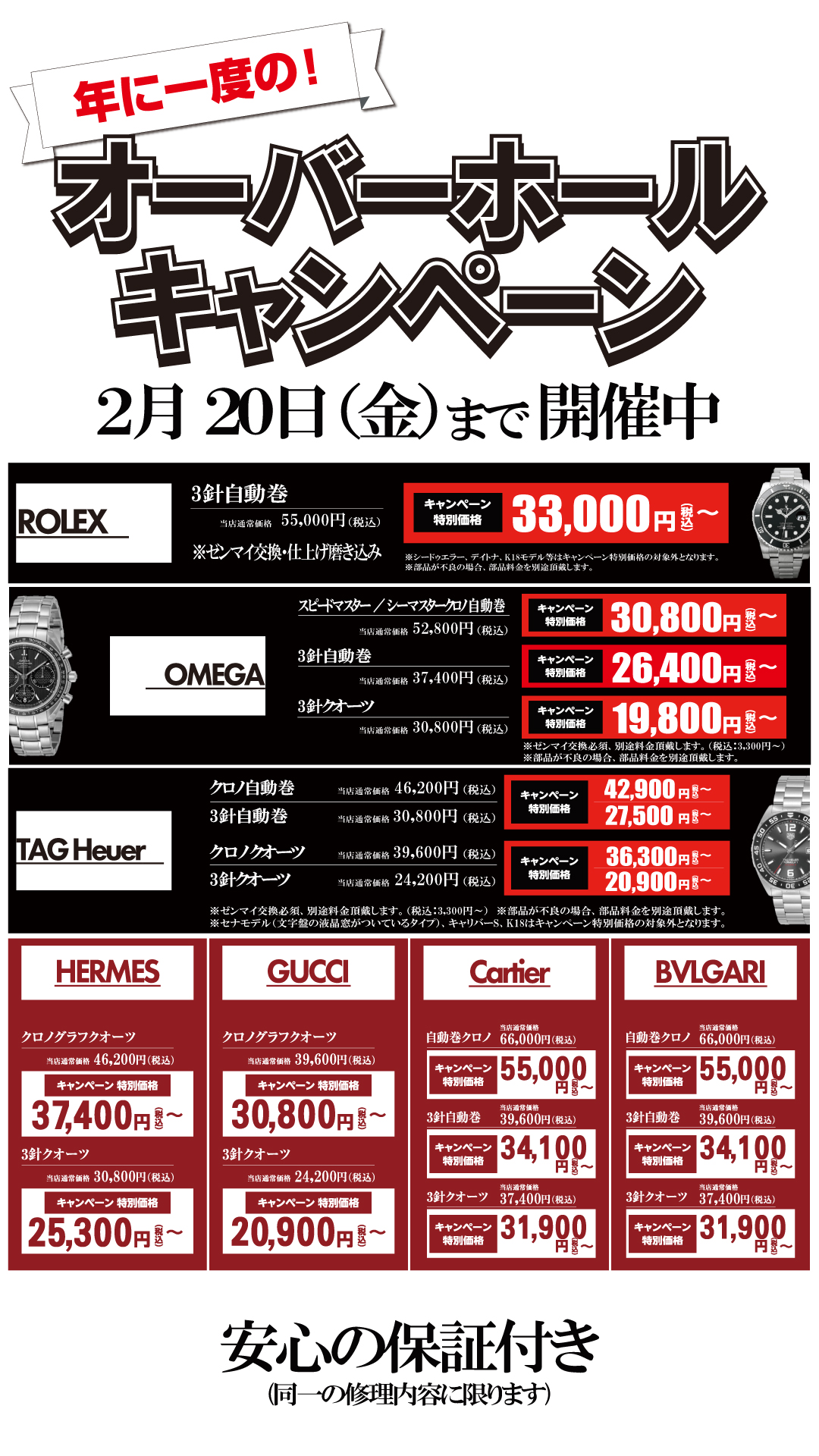 OHキャンペーン開催中！