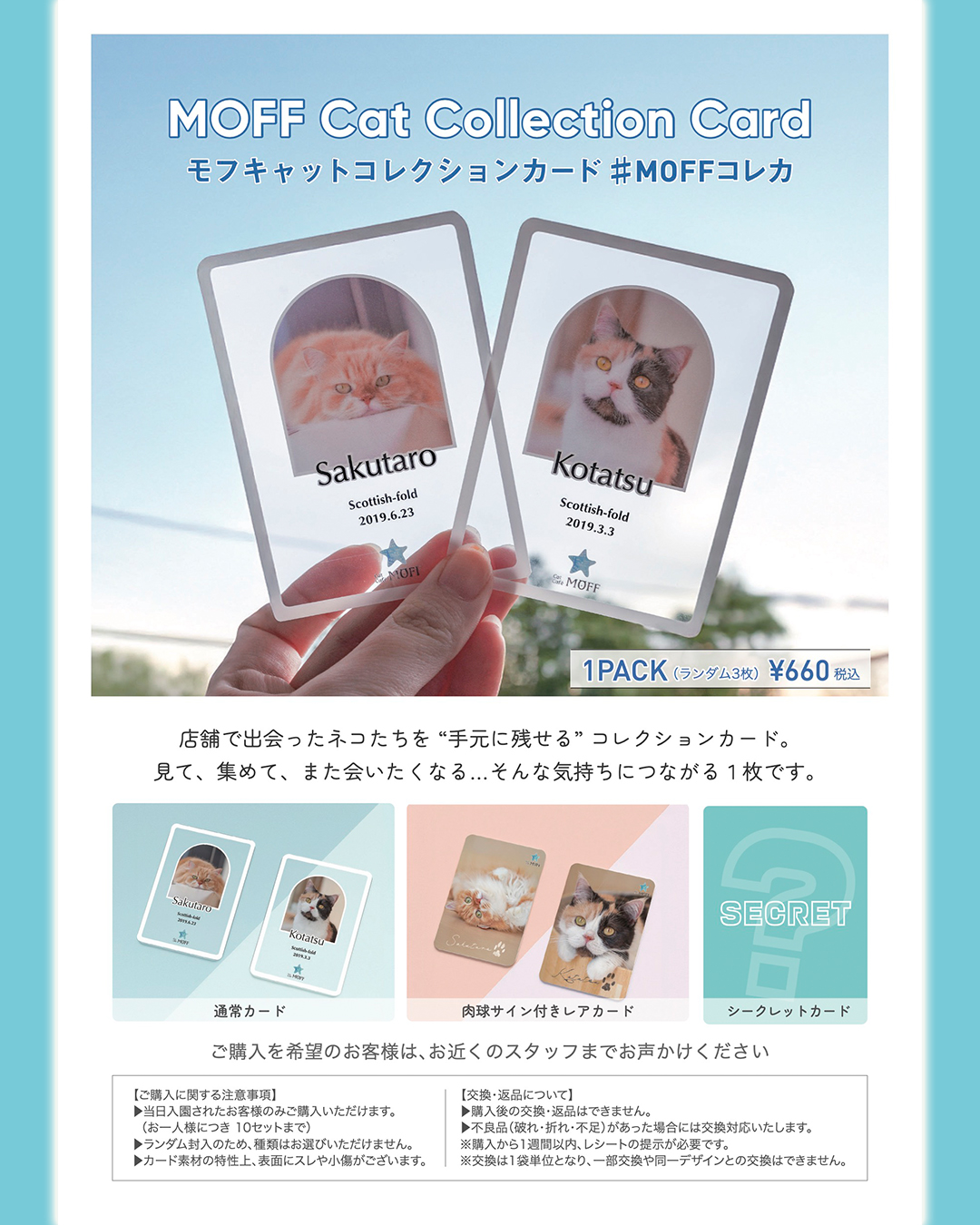 ☆数量限定☆コレクションカード好評発売中