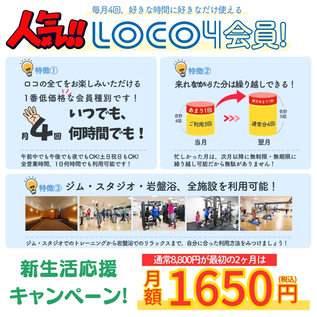 気軽に通える月4回会員コース