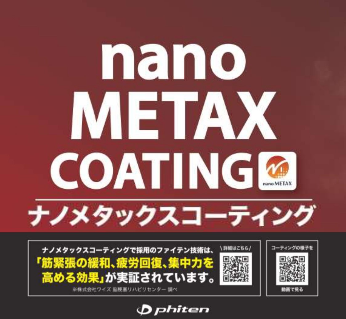 ナノメタックスコーティング