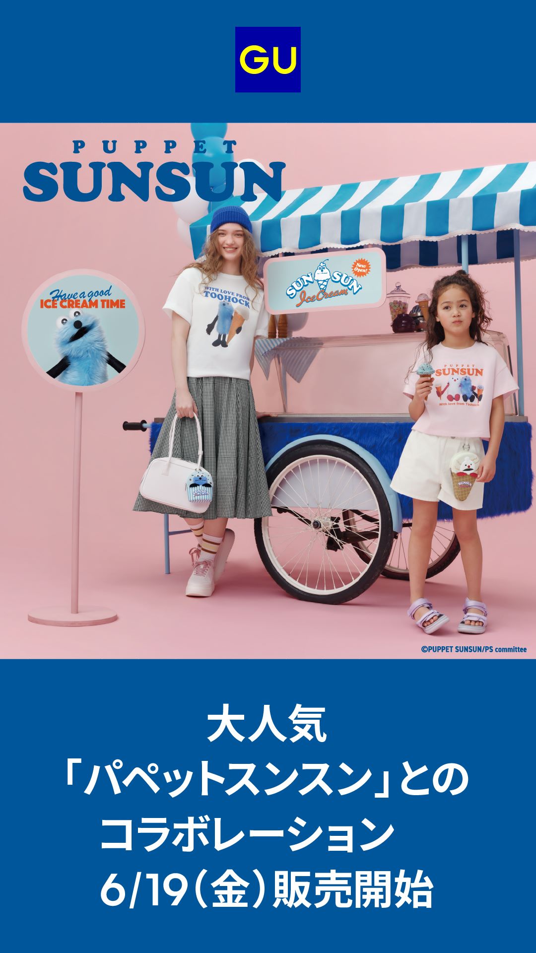 大人気「パペットスンスン」とのコラボ
