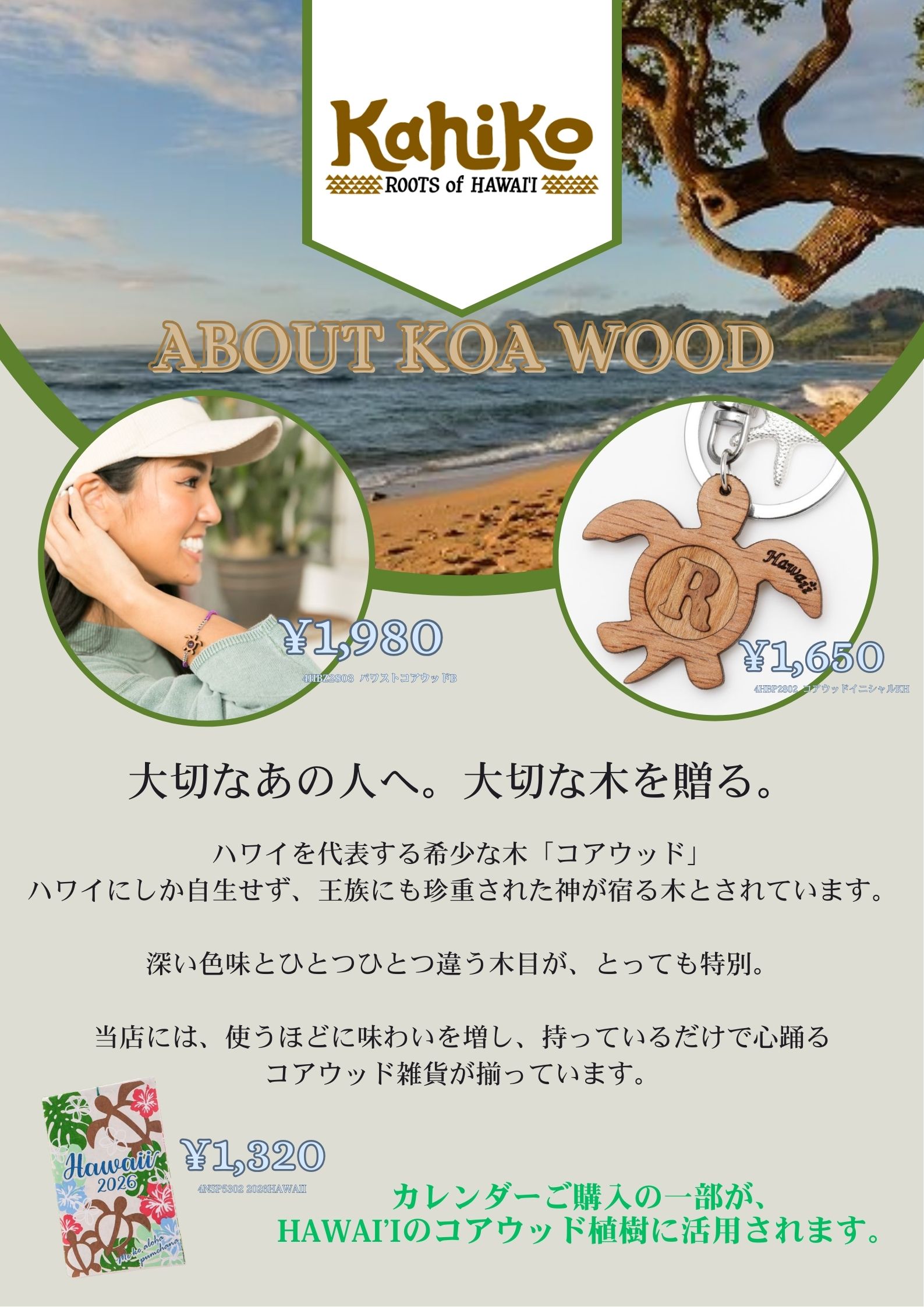 マラマハワイ、チャリティアイテム紹介♪