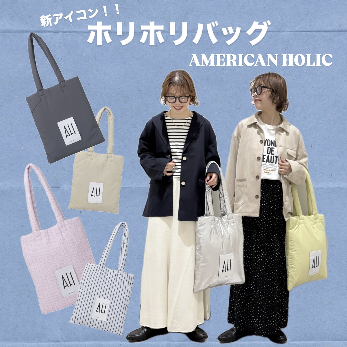 新アイコン「ホリホリバッグ」