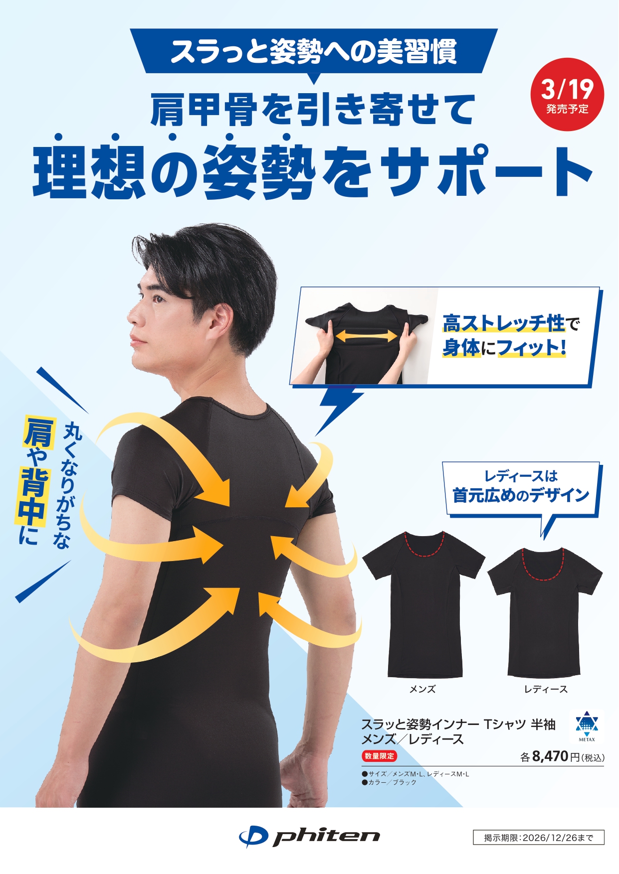 姿勢サポート　リカバリーインナー