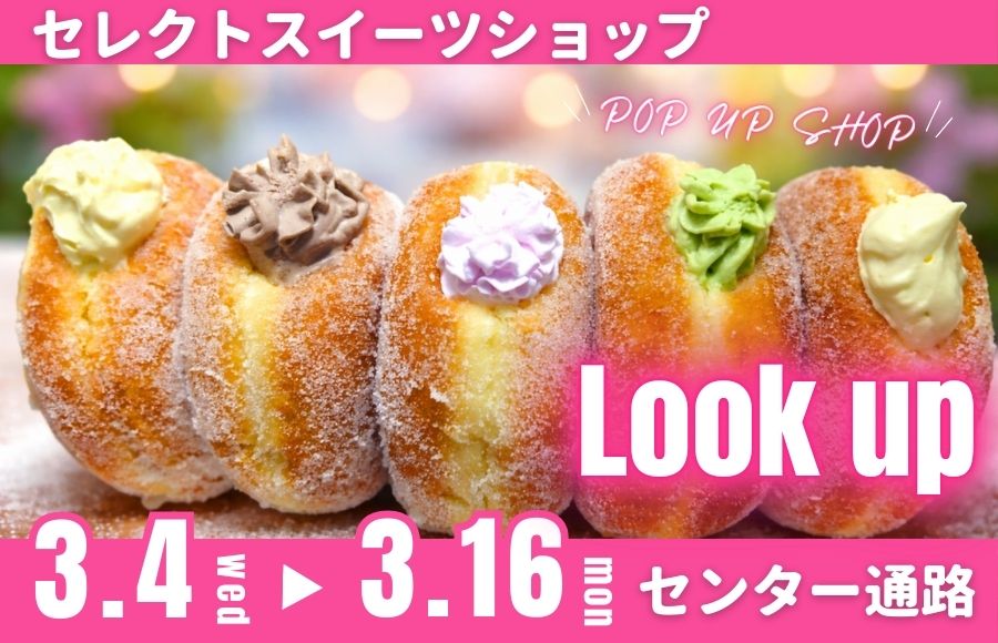 セレクトスイーツショップ Look up