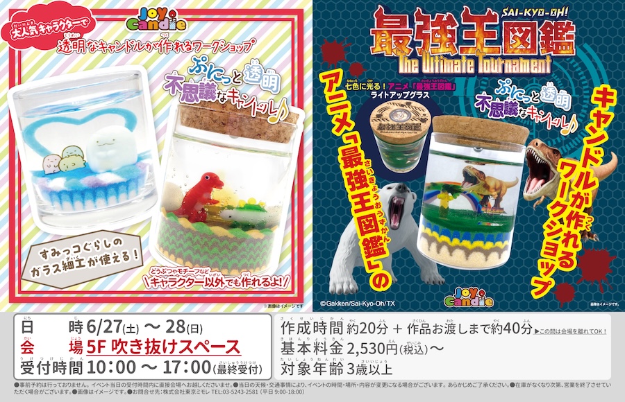 キャラクターキャンドルワークショップ